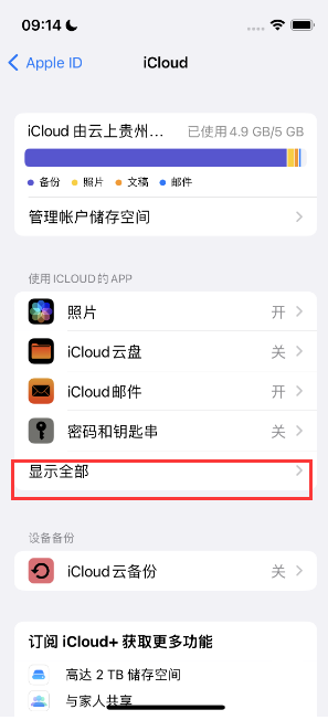 漾濞apple维修分享AppleMusic音乐库里出现了别人的歌单怎么办 